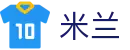 米兰世界杯赛季结束总结投注